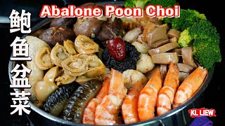 过年在家里享用鲍鱼盆菜包你有余年年有余盘满钵满Chinese New Year Abalone Poon Choi [upl. by Ecinaj463]