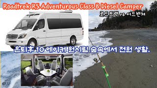 은퇴후 Roadtrek RS ADVENTUROUS RV quot캠핑카quot 와 워싱턴주 10에이커의 숲속에서 등산낚시닭기르기 전원생활 성공사례 [upl. by Litt]