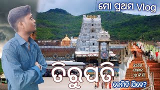 My First Vlog Tirupati Balaji TempleVenkateswara Swami Vlog VideoMuna M Vlogs [upl. by Dwain]