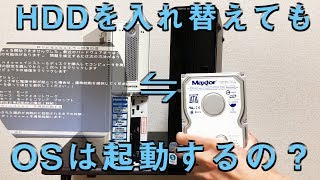 HDDだけ交換してもWindowsは起動するの？ジャンクPC検証 [upl. by Sherie]