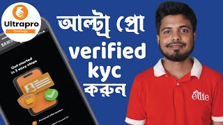 How Ultra pro exchange kyc verified  Ultra pro kyc verified [upl. by Angelle476]