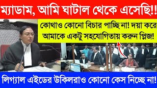 অসহায় বলে কোর্টের মধ্যে কেঁদে ফেললেন মহিলা  এখন আপনার কাছে বিচার চাইছি  কি বিচার দিলেন বিচারপতি [upl. by Sacksen]