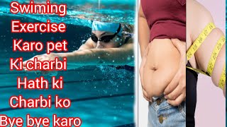 हाथों 💪🏋️💃और पेट की चर्बी को गायब करने के लिए स्विमिंग एक्सरसाइज  Lose Hand and Belly Fat sub 🙏 [upl. by Alena]