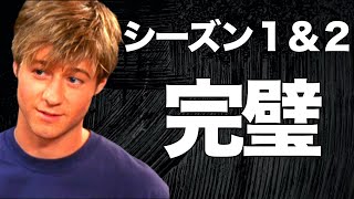 【海外ドラマ】シーズン１amp２が完璧だった５作品！！【海外ドラマ中毒者が理由を解説】 [upl. by Veronika]