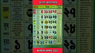 Bangla calendar 2023  বাংলা ক্যালেন্ডার ২০২৩  চৈত্র মাসের ক্যালেন্ডার gyanmahasamudra shorts [upl. by Yremrej845]