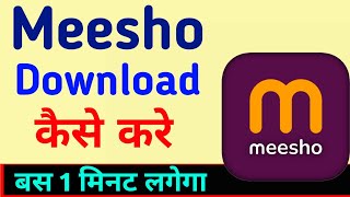 How to download meesho app  Meesho app install kaise kare  Download Meesho App [upl. by Neeruam325]