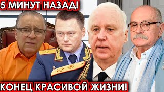 5 минут назад Конец красивой жизни чп Хазанов Михалков Бастрыкин Краснов [upl. by Saalocin]