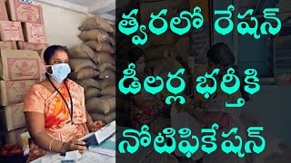 Ration dealer notification 2024 in Telangana [upl. by Grayson309]