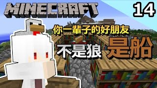 一船多用一雞兩吃│Minecraft 冒險生存EP14 │我的世界【納歐】 [upl. by Gupta]