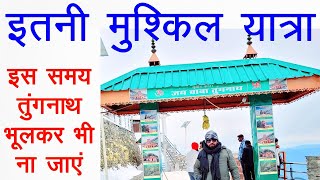 तुंगनाथ इस समय भूलकर भी ना जाएं   Tungnath Yatra Episode 02 [upl. by Nadoj]