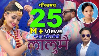 New Nepali lok dohori song 2075  Lalumai  Bishnu Majhi amp Sandip Neupane  Ft Shristi Khadka [upl. by Notnirt]