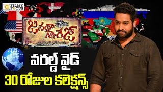 Janatha Garage 30 Days Worldwide Collections Report  Filmyfocuscom [upl. by Silra94]