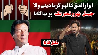 Abrar Ul Haq I Jail Bharo Tehreek I Official Music Video [upl. by Buffo662]