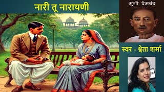 गोदान भाग  24  मुंशी प्रेमचंद का प्रसिद्ध उपन्यास  Godan part  24 Novel by Munshi premchand [upl. by Nalat12]