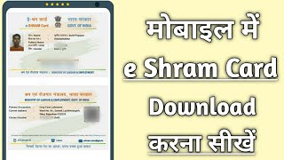 Mobile me e Shram Card kaise download kare  how to download e shram card online  e shram card [upl. by Aicirtac]