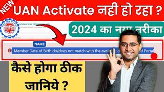 🔥UAN activate nhi ho raha  UAN Name amp DOB Mismatch  how to activate uan mismatch error [upl. by Rhoda]