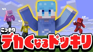 次男の体がだんだん大きくなるドッキリ！【マイクラまいくら】 [upl. by Urban634]