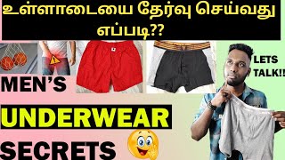 BEST UNDERWEAR FOR YOUR BODY TYPE  UNDERWEAR GUIDE FOR MEN  boxer briefs  Boxers  Tamil fashion [upl. by Bessie829]