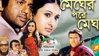 Megher Pore Megh  Bangla Full Movie  Riaz  Purnima  Mahfuz Ahmed  Shahidul Alam Sachchu [upl. by Harbour]