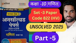 Class 10th Math Unsolved Solutions Set 3 Part 5 Paper Code 822 HV 2025  UP Board Exam 2025 [upl. by Asilav792]