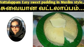 How to make Vattalappam Recipe in Tamil Vattalappam in TamilVattalappam Easy sweet muslim style [upl. by Phenica]