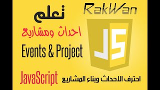 ٧ الحدث onfocus مع مثال عملي  javascript [upl. by Marissa]