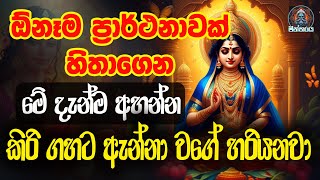 පත්තිනි අම්මා මගේ පැතුම ඉටු කරනවාමයි  paththini maniyo songpaththini maniyo songspaththini Goddes [upl. by Rahas398]