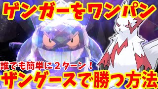 【ポケモンSV】ハロウィンゲンガー攻略！ザングースでワンパンで倒しす方法まとめ【ポケモンスカーレットバイオレット・ゼロの秘宝】 [upl. by Eelannej]