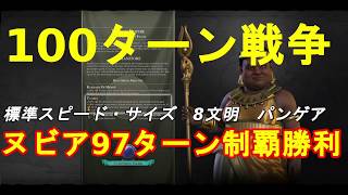 【Civ6】 神97ターン制覇勝利 【ゆっくり実況】 [upl. by Mccormac799]