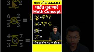 Fraction अपूर्णांक  Percentage  शेकडेवारी  math concept  mpsc amvi combine talathi zp [upl. by Grekin]