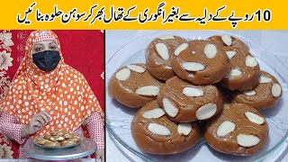 Original Karak Multani Sohan Halwa Recipe  Easy Sohan Halwa Recipe  How To Make Sohan Halwa [upl. by Liahkim]