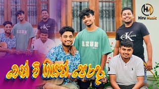 වෙන් වී ගියත් පෙරදා  Wen Wi Giyat Perada Guitar Beatbox amp Flute Cover Song coversong flutebeatbox [upl. by Libbna]