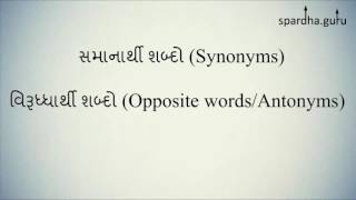 42 Gujarati grammar  Tips for preparing samanarthi and virudharthi shabdo By SPARDHAGURU [upl. by Peony790]