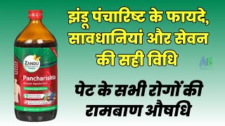 झंडू पंचारिष्ट के फायदे सावधानियां और सेवन की सही विधि  Zandu Pancharishta benefits  Arogya Gyan [upl. by Cence]