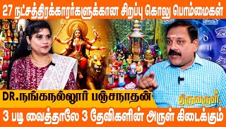 நவராத்திரியின் ரகசியம் சொல்லும்  DrNanganallur Panchanathan  THIRUVARUL TV [upl. by Undry521]