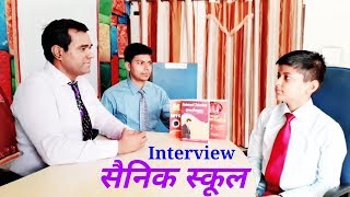 Sainik School Interview for Class 6  Interview for Sainik School in HINDI  ENGLISH [upl. by Zoarah]