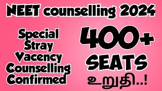 NEET counselling 2024Special Stray Vacency Counselling confirmedtotal Vacency 400Vjalerts [upl. by Osborn]