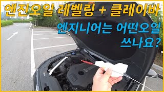 맥스페어 엔진오일 레벨링  클레이바 작업 Vlog [upl. by Alakcim]