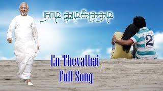 En Thevathai Song From Naadi Thudikuthadi [upl. by Bijan]