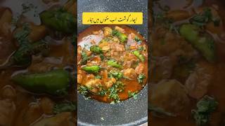 shorts Achar Gosht Recipe  Achar Gosht ASMR Cooking  shorts food achargosht shortvideo [upl. by Ilarrold]