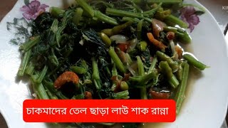 Chakma taba de hudu shak oil free lau shak recipe with add sidol sutki 🥰👌👌👌 [upl. by Aidile989]