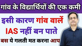 ये एक कमी दूर कर लो बस 🎯 फिर बनने से कोई नहीं रोक सकेगा 💯 Vikash divyakirti sir Drishti ias Upsc ias [upl. by Naujad]