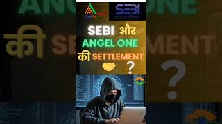 SEBI और ANGEL ONE की SETTLEMENT🤝shorts angelone sebi settlements investwithsalman investing [upl. by Raffo]