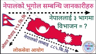 नेपालको भूगोल सम्बन्धि जानकारीहरु ।Nepal loksewa aayog । loksewa tayari aayog 2080 [upl. by Fougere]