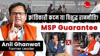 MSP guarantee  हमें नहीं चाहिए Maharashtra Kisan Neta Anil Ghanwat [upl. by Rakabuba]