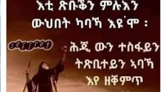 ነንባዕልኻ ምትሕስሳብ ዝጠፍኣሉ ዘመን እንታይ እዩ ምክንያቱ 😭Azeb sabawit Tube is live [upl. by Asetal838]