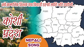 Koshi Pradesh Song  कोशी प्रदेश  Pradeh no 1  Nepal [upl. by Ecinej]