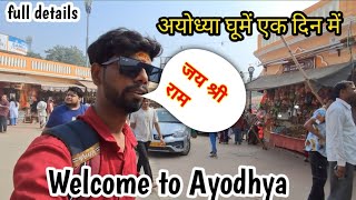 अयोध्या घूमें एक दिन में  Ayodhya Ghume One day  Ayodhya vlog  Full detail [upl. by Sargent]