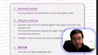 Herman Yeung  DSE Econ Market amp Price 市場與價格 C10  Function of price 價格功能 [upl. by Birmingham]