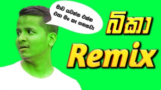 Bika Remix  බිකා Remix  bika ashen  bika song remix  ashen senarathna ashen senarathna rejection [upl. by Nylarat]